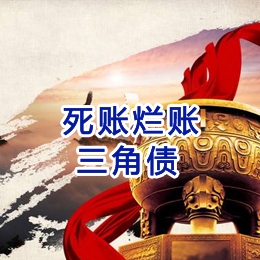 岳塘要债公司